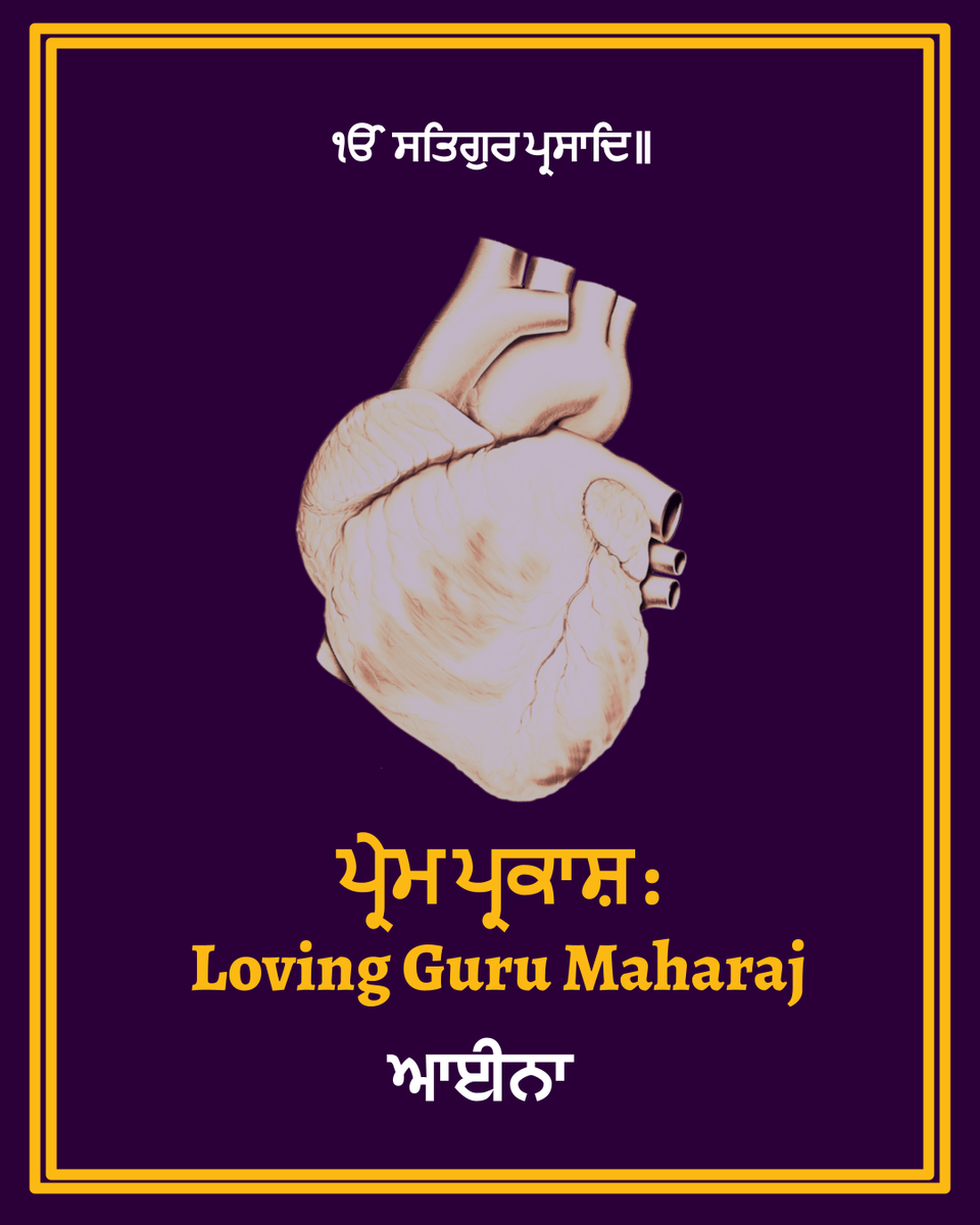 Prem Prakash: Loving Guru Maharaj