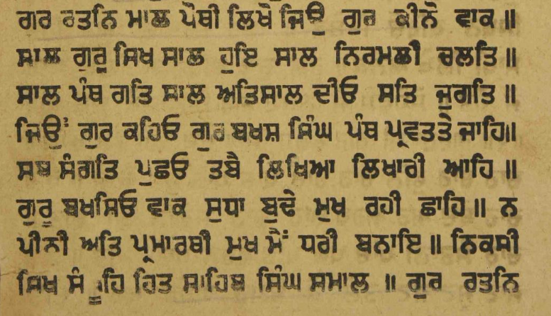 Spotlight on Bhai Raam Koer Ji (Bhai Gurbaskh Singh Ji)